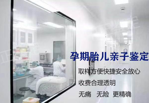 济南孕期亲子鉴定正规机构去哪里,济南产前亲子鉴定结果准不准确